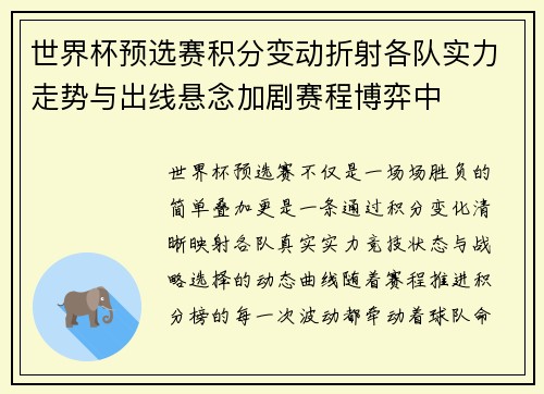 世界杯预选赛积分变动折射各队实力走势与出线悬念加剧赛程博弈中
