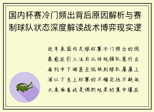 国内杯赛冷门频出背后原因解析与赛制球队状态深度解读战术博弈现实逻辑